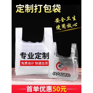 定制袋子印logo购物方便一次性外卖打包食品包装 袋塑料袋定做商用