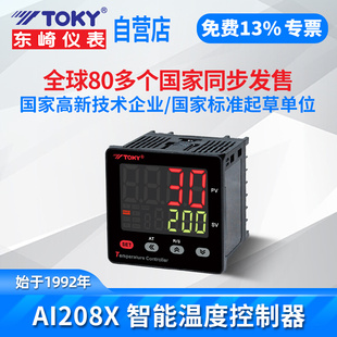 AI208X 智能温度控制器数显温控器PID温控开关可调节多