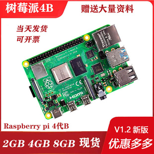 树莓派4代 Raspberry 8G小电脑AI开发板 python编程套件