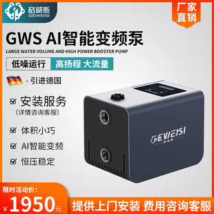 GWS3 46AI智能变频增压泵自动家用大功率自来水抽水泵恒压