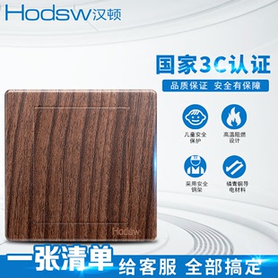 汉顿开关插座面板欧式 复古胡桃木色木纹空白板盲板盖板堵墙孔86型