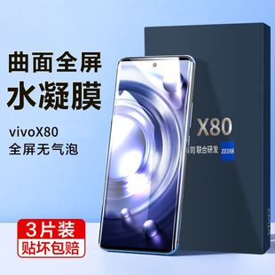 vivox80钢化水凝膜x70pro手机膜x60全屏x27x21x30x50x23幻彩版 x20