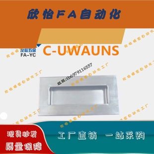 拉手C UWAUNS100 不锈钢嵌入式