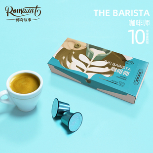 Romaunt胶囊咖啡意式 浓缩现磨黑咖啡粉咖啡师适用雀巢Nespresso机