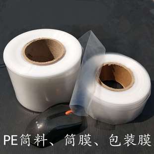 高端塑料L装 直筒袋子高压袋加DPE筒膜产品N包Q厚卷膜筒料可定奢华