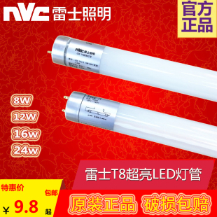 雷士照明T8LED灯管t8日光灯管单端供电灯棒双端插针灯管0.6 1.2米