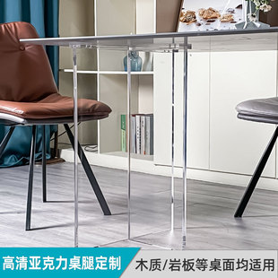 定制亚克力桌腿支撑脚有机玻璃透明板餐桌脚支架大尺寸厚隔板定制