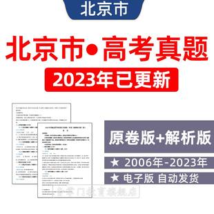 2023年北京市高考历年真题语文英语理综文综理数文试题电子版 试卷