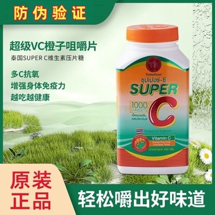 泰国正品 代购 皇家super C超级vc咀嚼片天然维生素c1000片成人儿童