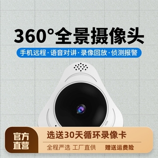 360度全景摄像头家用无线手机远程高清夜视无死角家庭室内监控器