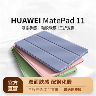 适用华为matepad11保护套matepadpro10.8平板壳7荣耀m6畅享2