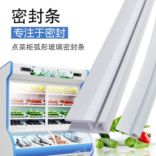 展示柜防撞弧形密封条保鲜冷柜菜边条冰箱柜点菜塑料柜冒条玻璃门