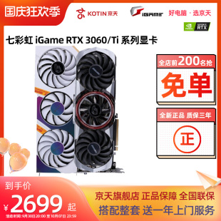 七彩虹RTX3060 Ti火神AD OC白色台式 游戏电脑RTX3060独W立显卡206