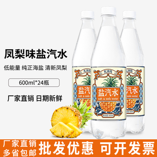 大洋玛上海风味盐汽水整箱24瓶凤梨夏季 解防降暑饮品碳酸饮料