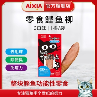 日本aixia爱喜雅猫条鲣鱼柳鲜封包猫咪零食22g 1袋猫咪湿粮