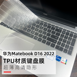 适用于华为Matebook D16专用键盘膜RLEF 16TPU键盘防尘防尘膜16寸16 10液晶屏幕膜12代酷睿笔记本透明键盘套