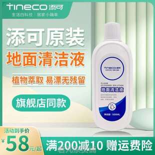 TINECO添可洗地机芙万原装 地面清洁液智能lcd专用配件地板清洁剂
