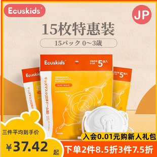 6月一次性口罩5枚装 日本爱卡思ecuskids儿童三层宝宝专用0