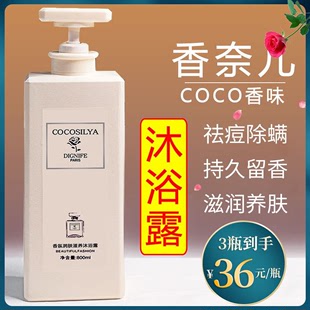 COCO香氛沐浴露持久留香72小时香体保湿 滋润正品 官方家庭装 大容量