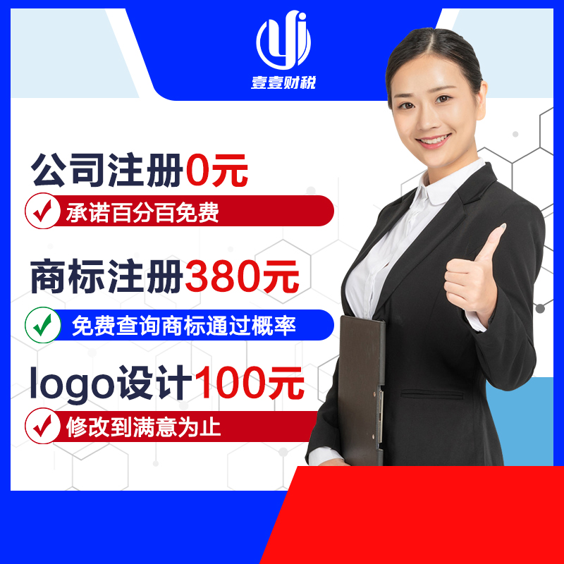 广州珠海公司注册电商营业执照注销广东公司注册商标注册logo设计