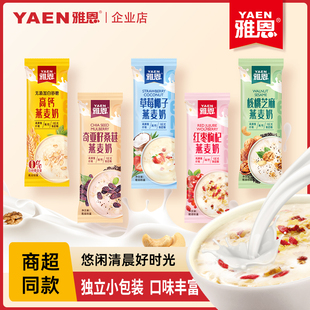 雅恩红枣枸杞燕麦奶独立包装 5种口味营养早餐老年人学生即食冲饮