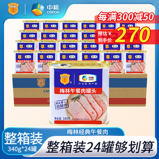 中粮梅林美味午餐肉罐头340g 24罐整箱即食火锅速食麻辣香锅熟食