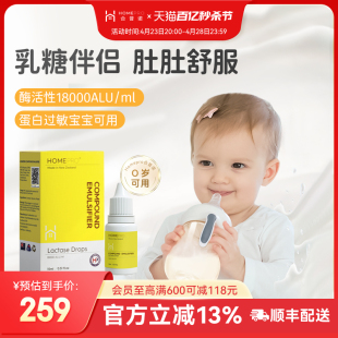 合普诺乳糖酶幼儿宝宝儿童婴儿蛋白酶消化酶酸性不耐受测试滴剂