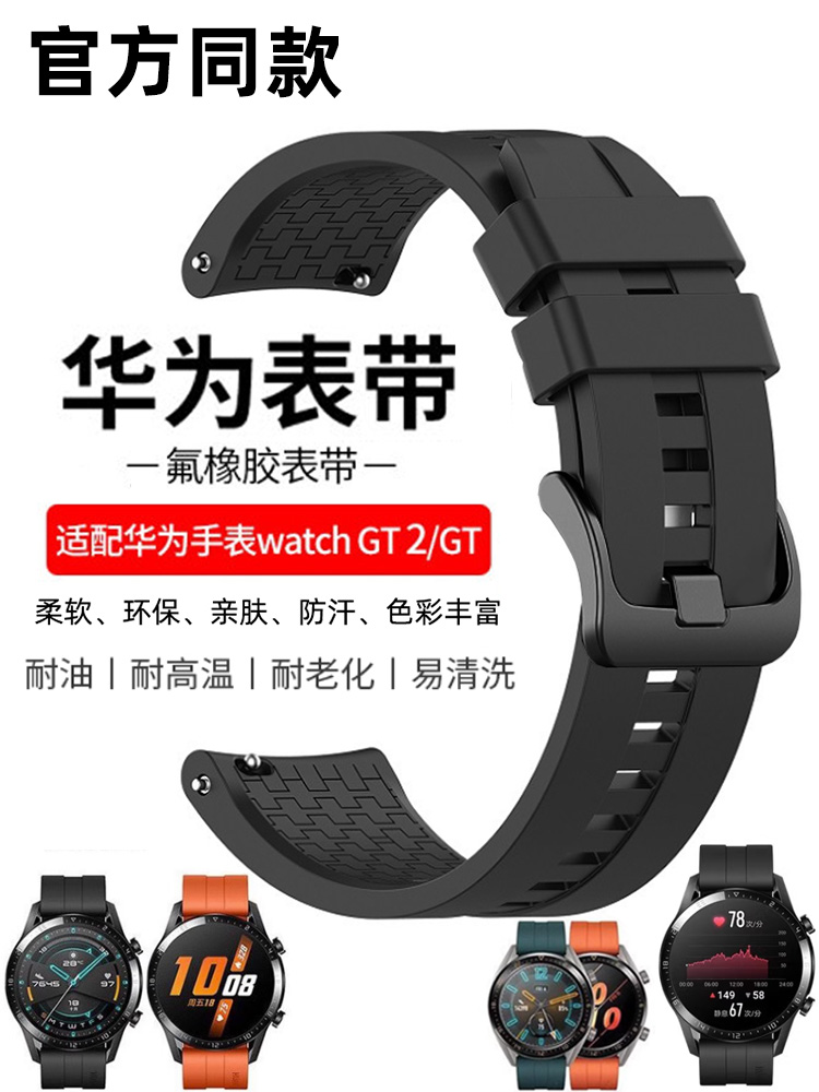 华为Watch4Pro氟橡胶手表带原装 GT3ProNEW非凡大师防水汗运动腕带