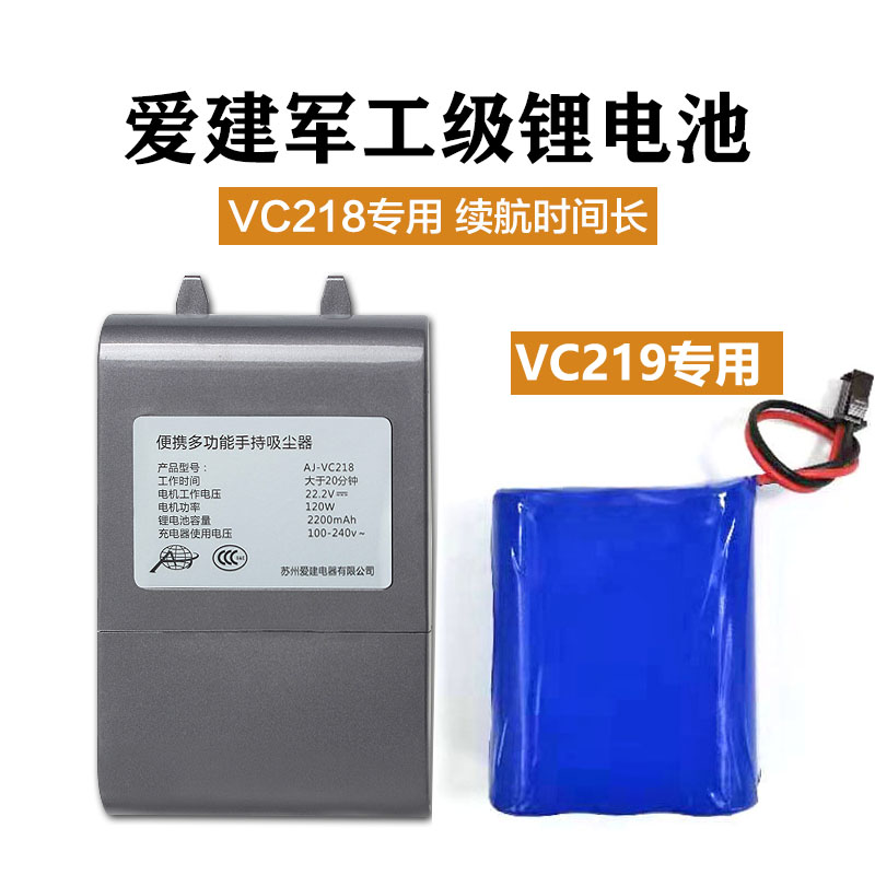VC218 VC219A配件 爱建正益凯ZEK吸尘器锂电池电源蓄电池2200mAn