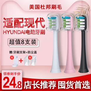 x100 220 软毛电动牙刷头适用韩国现代hyundai替换头X100 X600