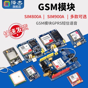GSM模块GPRS短信语音电话开发板SIM800A 900A无线TC35i