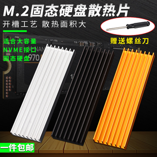 M.2固态硬盘散热片2280台式 机m2电脑笔记本PCI SSD马甲导热铝条