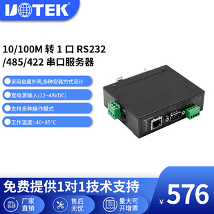 485 100M UTEK IP转RS232 422 1口TCP 6001B串口服务器 宇泰