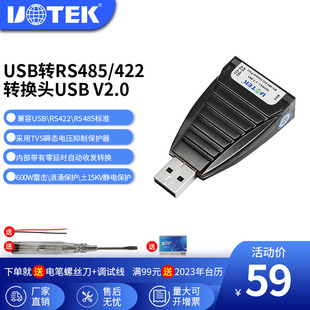 UTEK 无源USB转RS485 宇泰 ver2.0转换器迷你UT 885 422转换头转接