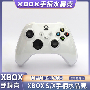 SX无线手柄保护套 X手柄保护壳PC透明手柄全包保护套水晶壳XBOX Series 适用Xbox