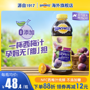 Sunsweet日光牌西梅汁官方旗舰店美国进口孕妇排便饮料946ml 2瓶