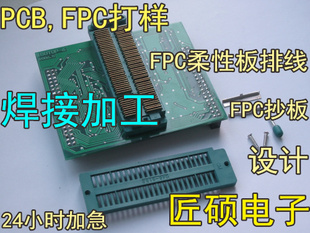 四层板 制作 FPC 电路板 排线PCB打样； 柔性板 加急 铝基板