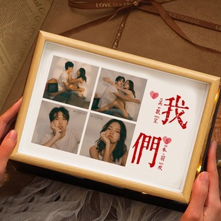 一周年纪念日生日礼物520送男友男朋友情侣 东西DIY照片定制相框