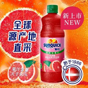 官方sunquick新 浓缩红西柚果汁840ml冲泡调饮咖啡奶茶浓浆商用