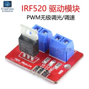 IRF520驱动模块 MOS管场效应管板 PWM调节 LED灯直流电机马达水泵
