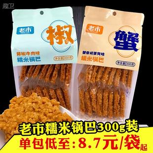 蟹香蛋黄藤椒味糍粑 安徽特产小口袋米酥零食 老市糯米锅巴300g装