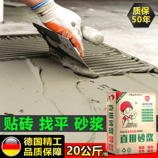 直用砂浆贴瓷砖地砖胶强力粘合剂代替水泥沙子混合家用胶泥20公斤