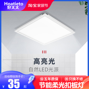 铝扣板吊顶集成led平板灯300x300x600厨房卫生间嵌入式 厨卫灯铝板