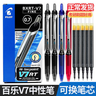 V7按动中性笔学生用黑色水笔0.7针管办公签字笔开拓王bxs v5rt笔芯 日本PILOT百乐笔BXRT