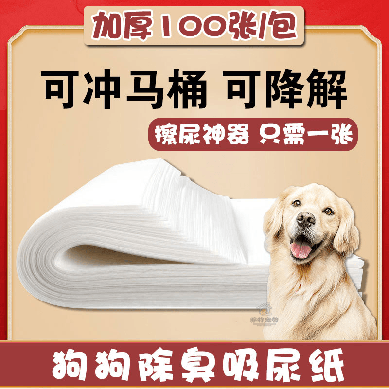 狗狗吸尿纸防止乱拉擦狗尿小便清理神器宠物尿垫加厚除臭吸水尿片