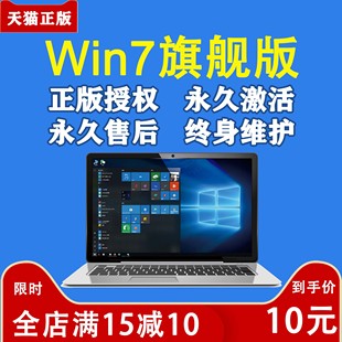 码 序列号产品电脑系统 win7激活秘钥永久密钥windows7旗舰版