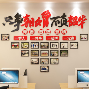 饰团队激励办公室装 饰墙贴高三教室励志标语 相框墙布置公司企业装