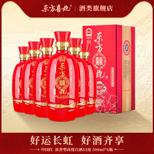 东方喜炮中国红500ml浓香型高度白酒52度纯粮食泸州高粱酒水整箱
