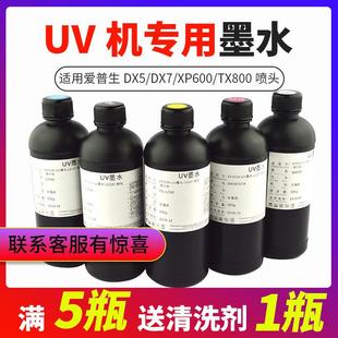 UV墨水平板打印机柔硬五代七代头UV卷材手机壳UV固化墨水