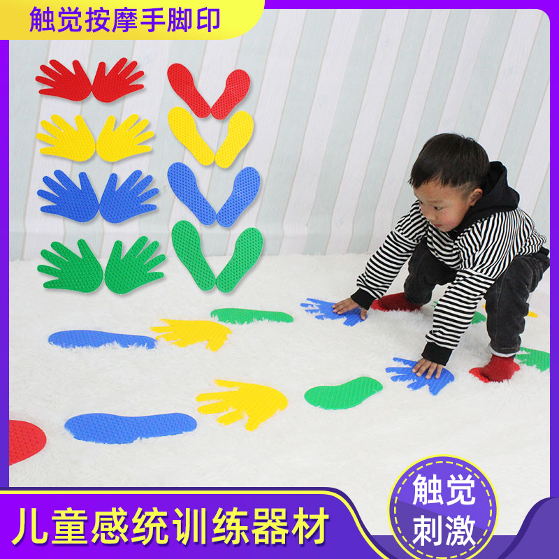 幼儿园手脚印感统训练器材儿童手忙脚乱游戏早教益智亲子互动玩具